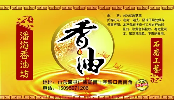 香油标签图片