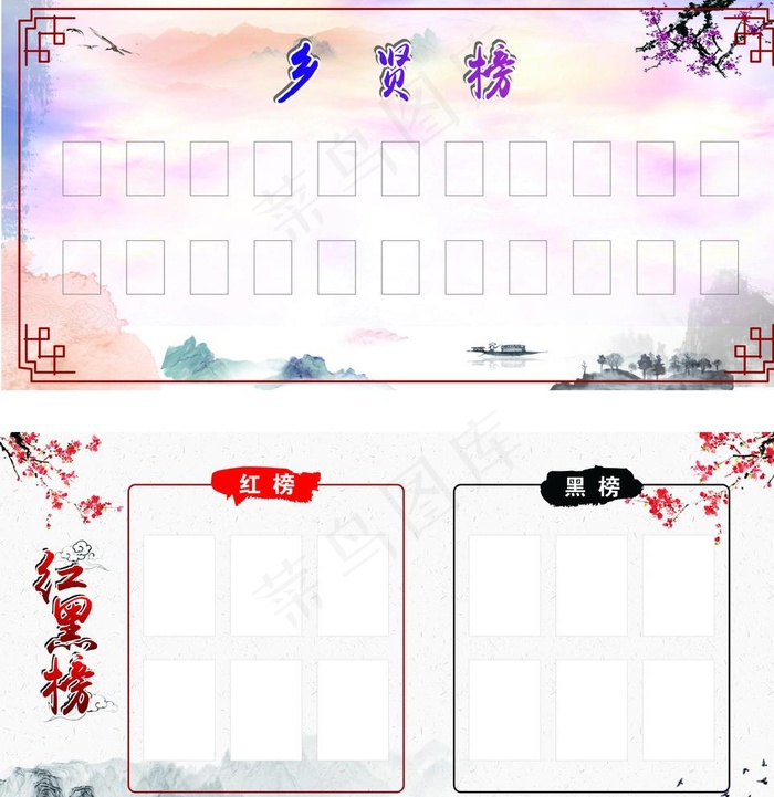 乡贤榜图片(2350X1150)cdr矢量模版下载