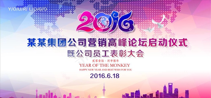 年会展板图片psd模版下载