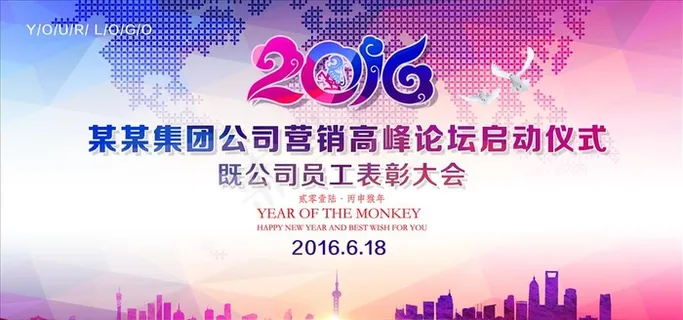 年会展板图片