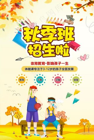 秋季招生宣传图片