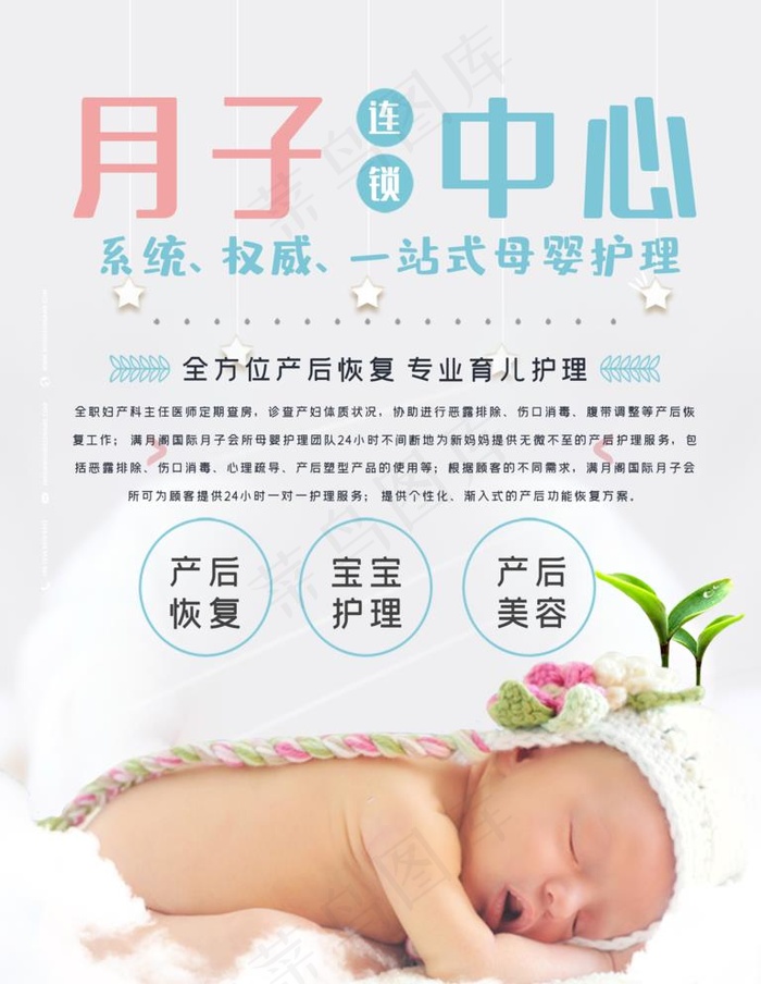 小月子中心海报图片