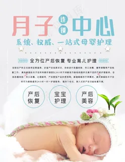 小月子中心海报图片