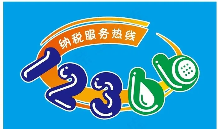 纳税热线图片cdr矢量模版下载