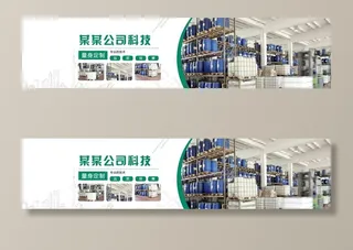 公司横幅banner图片