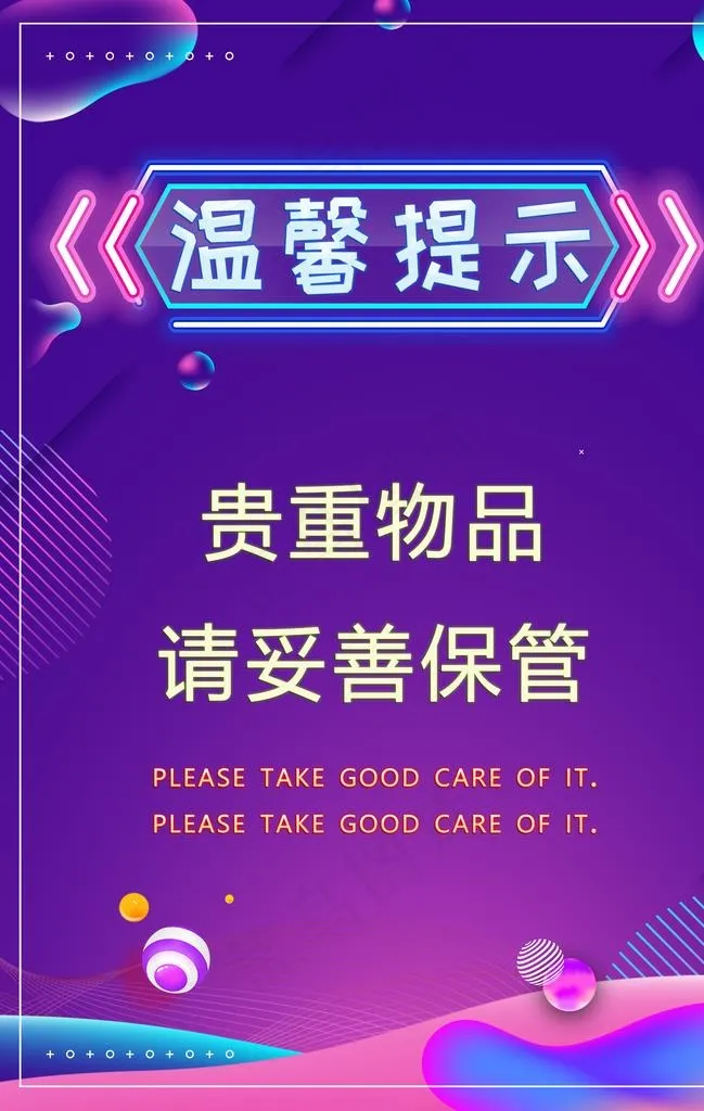 温馨提示图片(3534X5315(DPI:300))psd模版下载