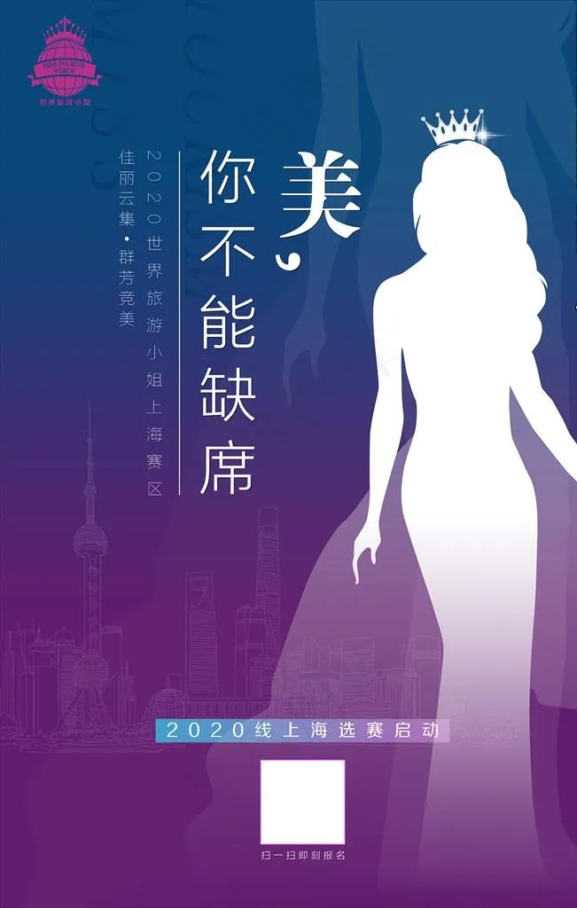 世界小姐图片(4800X7200(DPI:203))psd模版下载