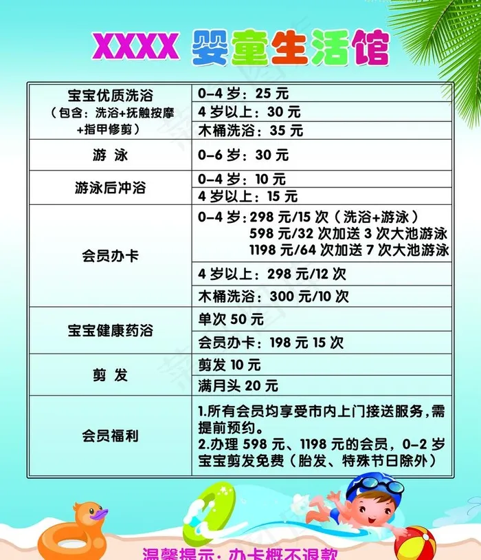 婴童生活馆价目表图片(2953X3543(DPI:150))psd模版下载