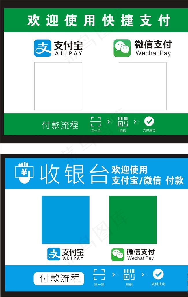 微信支付宝二维码图片cdr矢量模版下载