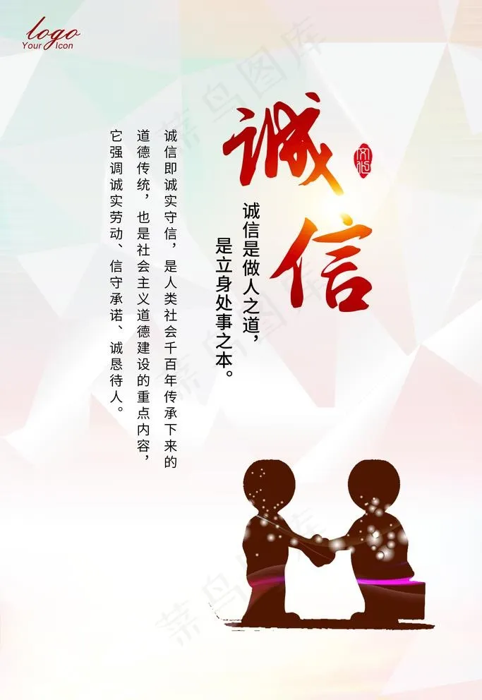 诚信图片(1772X2657(DPI:150))psd模版下载