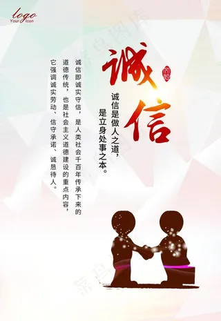 诚信图片