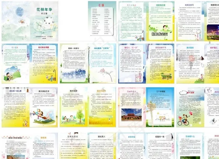 作文集画册图片(420X297)cdr矢量模版下载