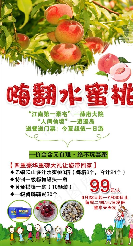 水蜜桃采摘海报图片