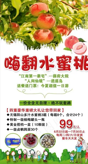 水蜜桃采摘海报图片