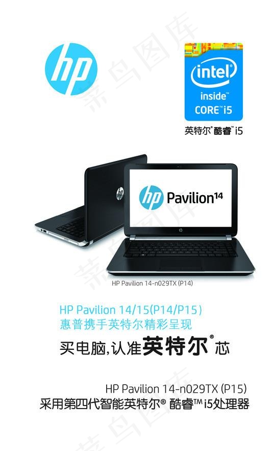 惠普 灯箱 英特尔图片psd模版下载