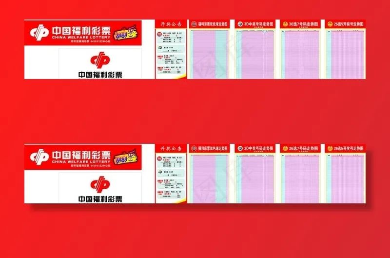 福利彩票图片cdr矢量模版下载
