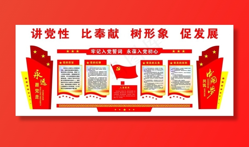 党建 造型 文化墙图片(10079X4535(DPI:40))psd模版下载