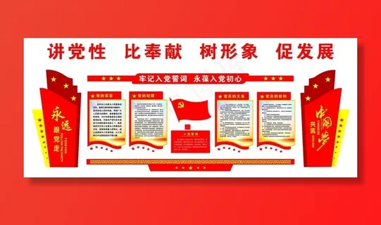 党建 造型 文化墙图片