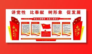 党建 造型 文化墙图片