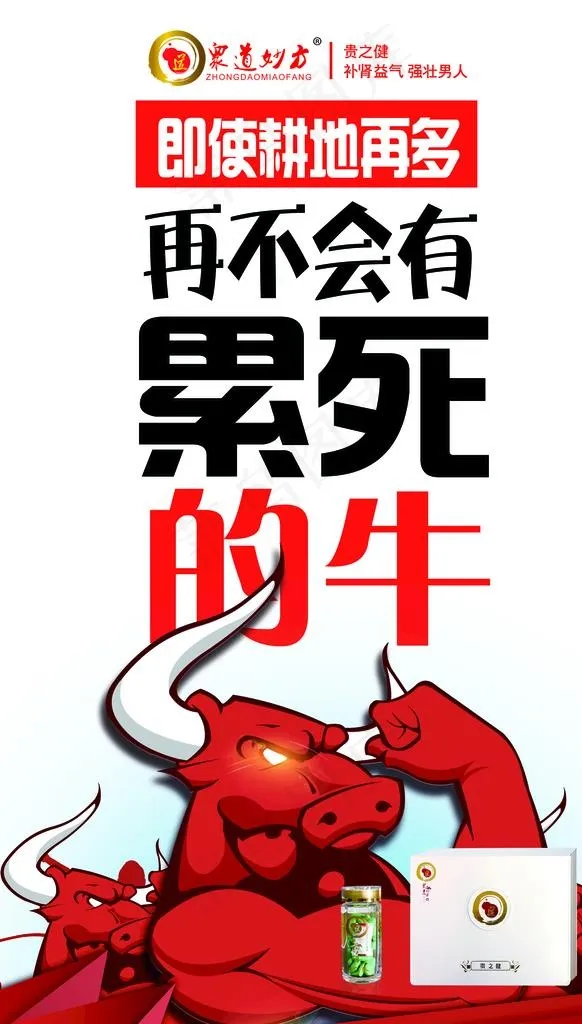 坚强的牛图片psd模版下载