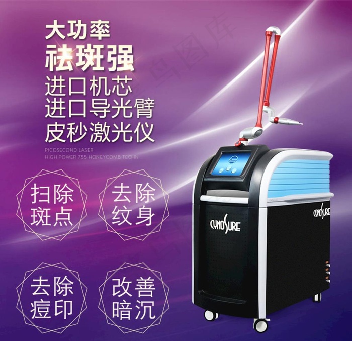 美容仪器皮秒主图图片psd模版下载