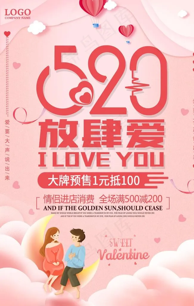 520海报图片(3543X5315(DPI:300))psd模版下载