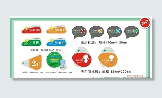 学校幼儿园卡通标牌班级牌图片