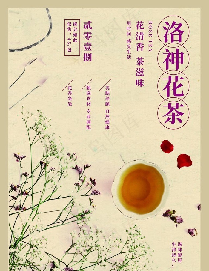 洛神花茶图片(4724X6299(DPI:200))psd模版下载