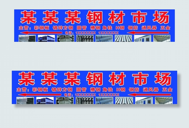 钢材市场图片(18110X4252(DPI:40))psd模版下载