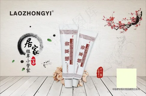 老中医软膏图片