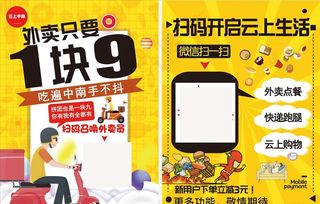 外卖宣传单图片