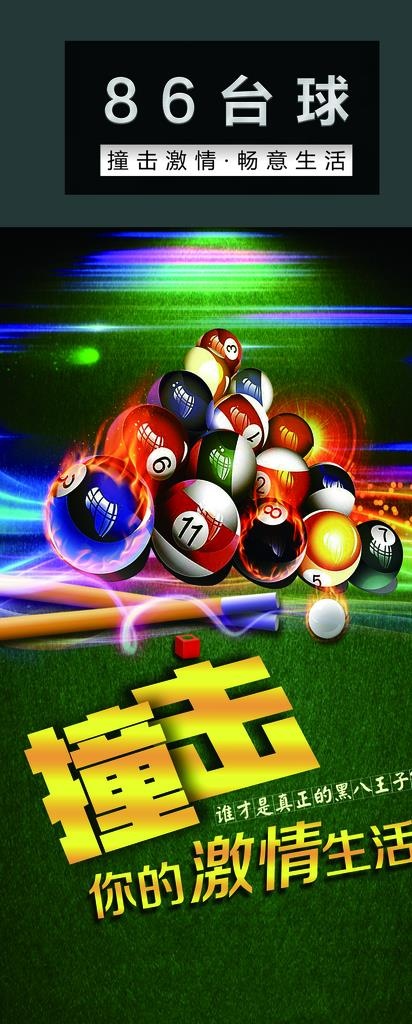 台球单透图片(1685X3890(DPI:80))psd模版下载