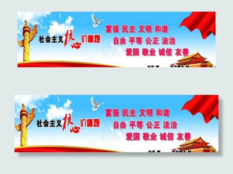 *核心价值观图片(15748X4921(DPI:50))psd模版下载