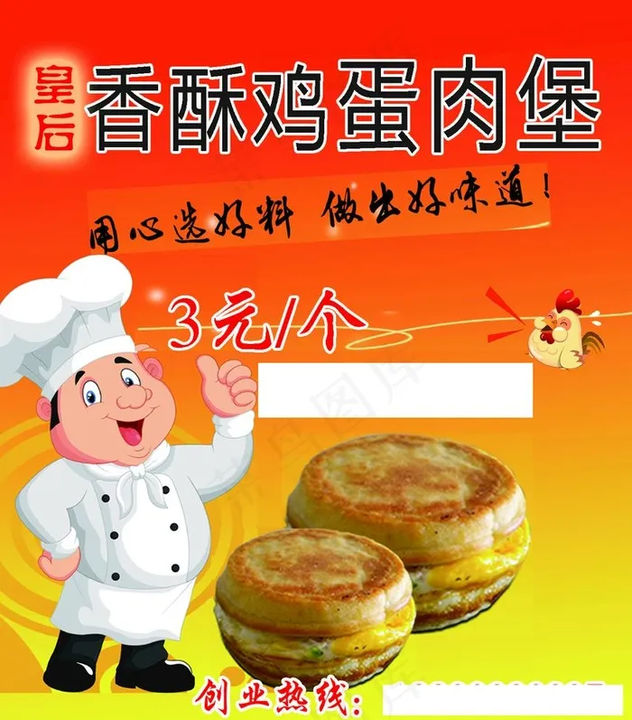 香酥鸡蛋肉堡图片psd模版下载