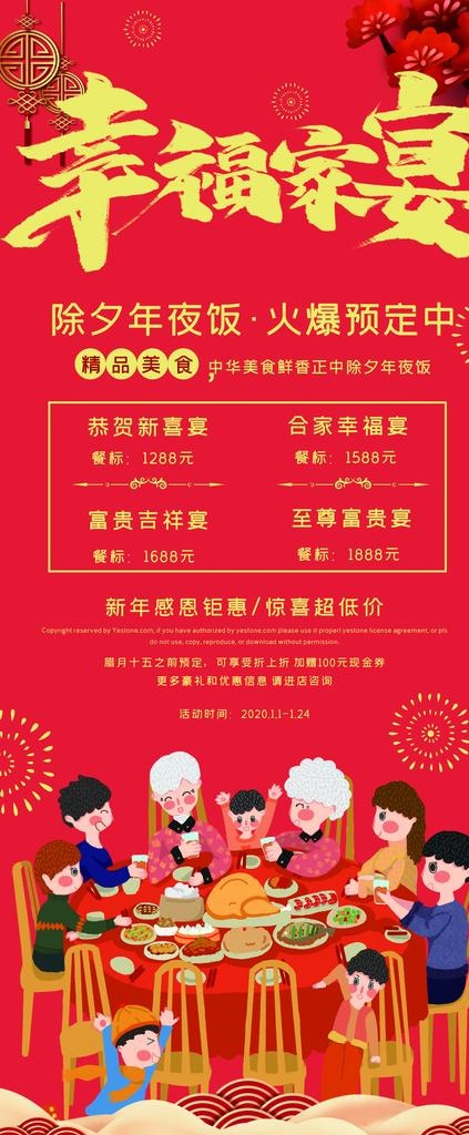 家宴图片