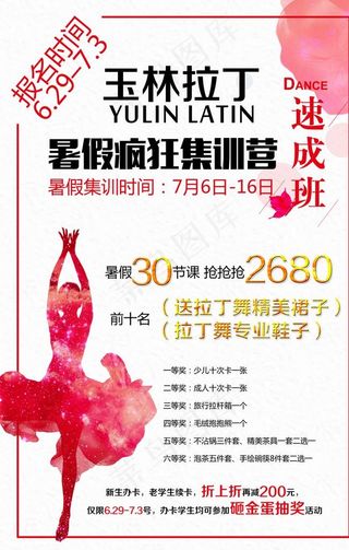 舞蹈招生海报图片