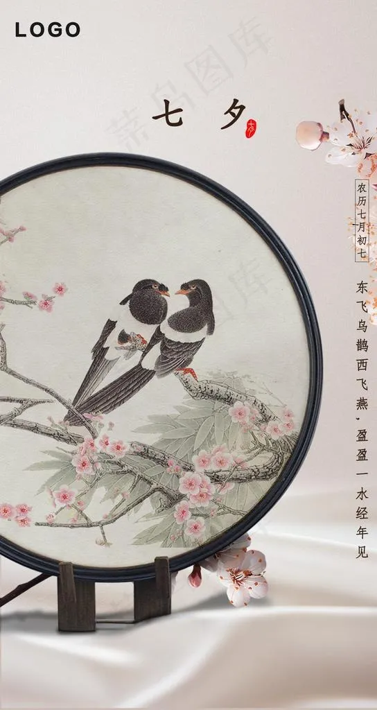 七夕 情人节 地产 微信海报图片(1242X2208(DPI:72))psd模版下载