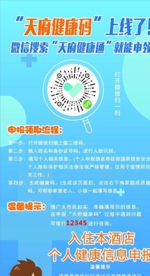 天府健康码图片