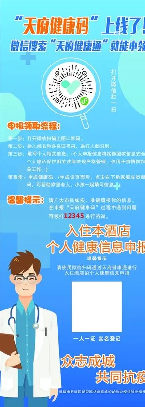 天府健康码图片
