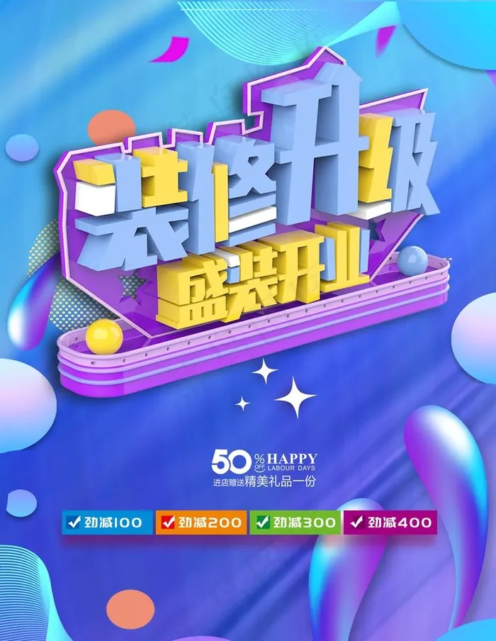 装修升级图片(3543X4724(DPI:150))psd模版下载