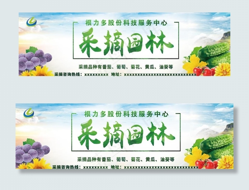 企业采摘展板海报图片(2362X787(DPI:50))psd模版下载