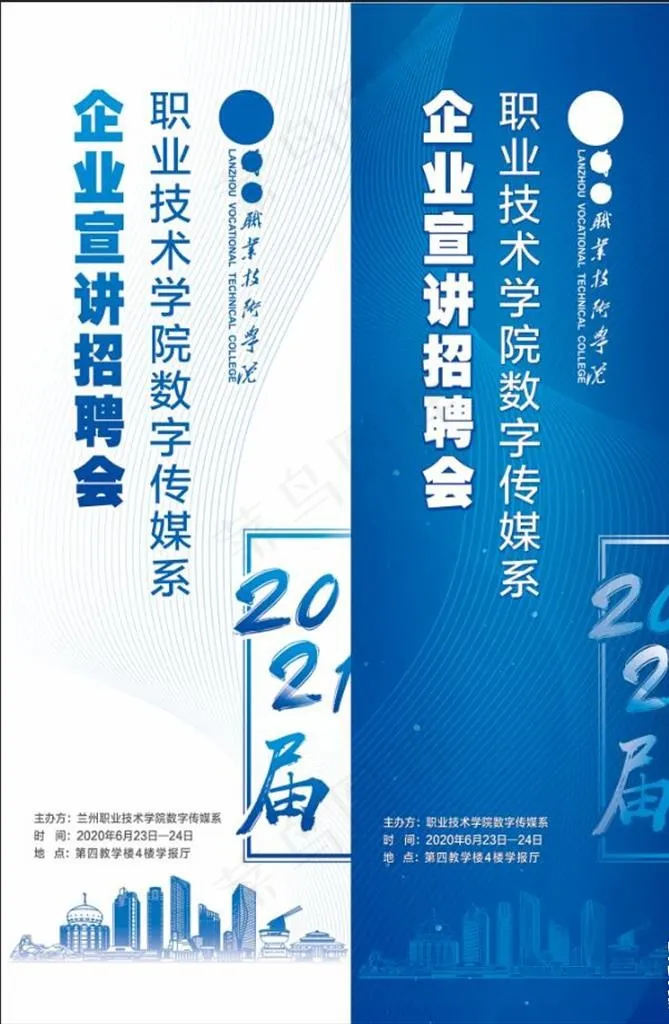 学校招聘道旗图片psd模版下载