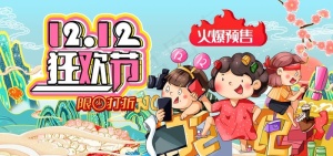 双十二图片