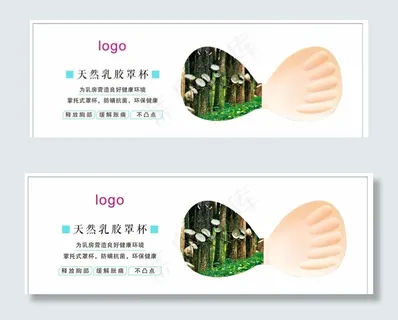 内衣 乳胶内衣 内衣海报设计图片