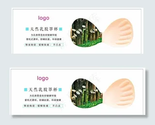 内衣 乳胶内衣 内衣海报设计图片