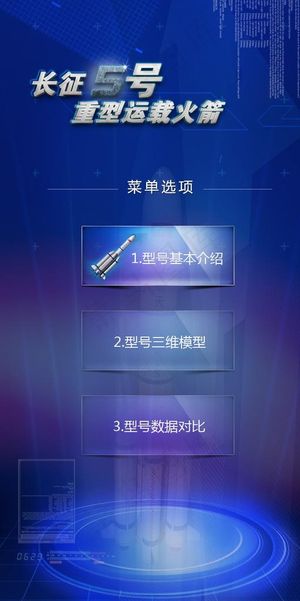 长征火箭多媒体界面图片