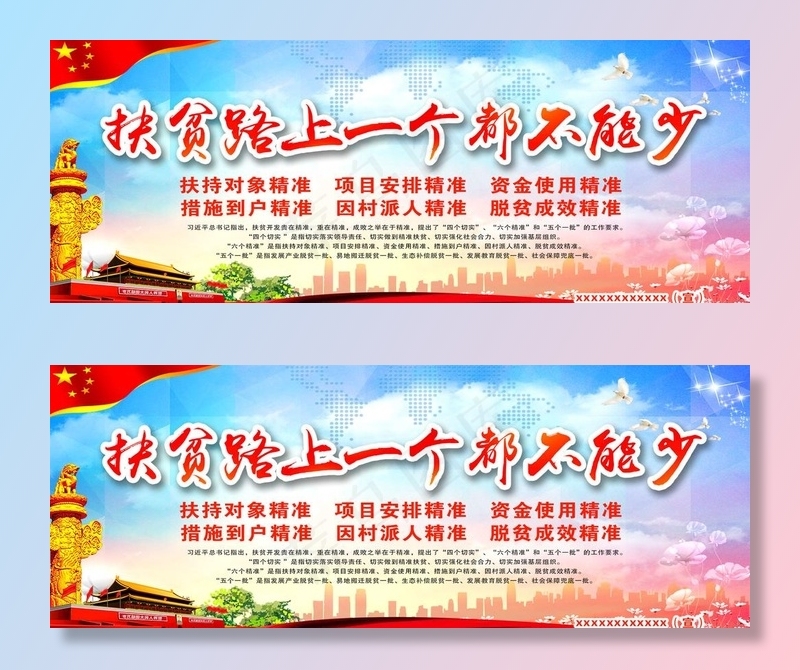 扶贫政策海报图片(23858X9685(DPI:30))psd模版下载