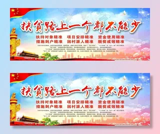 扶贫政策海报图片