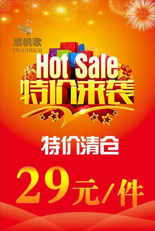 特价 清仓图片