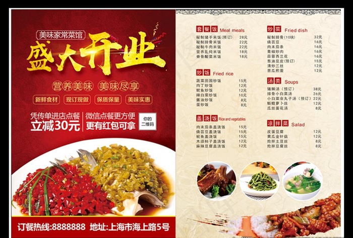 红色喜庆家常菜馆开业传单图片(148X210)cdr矢量模版下载